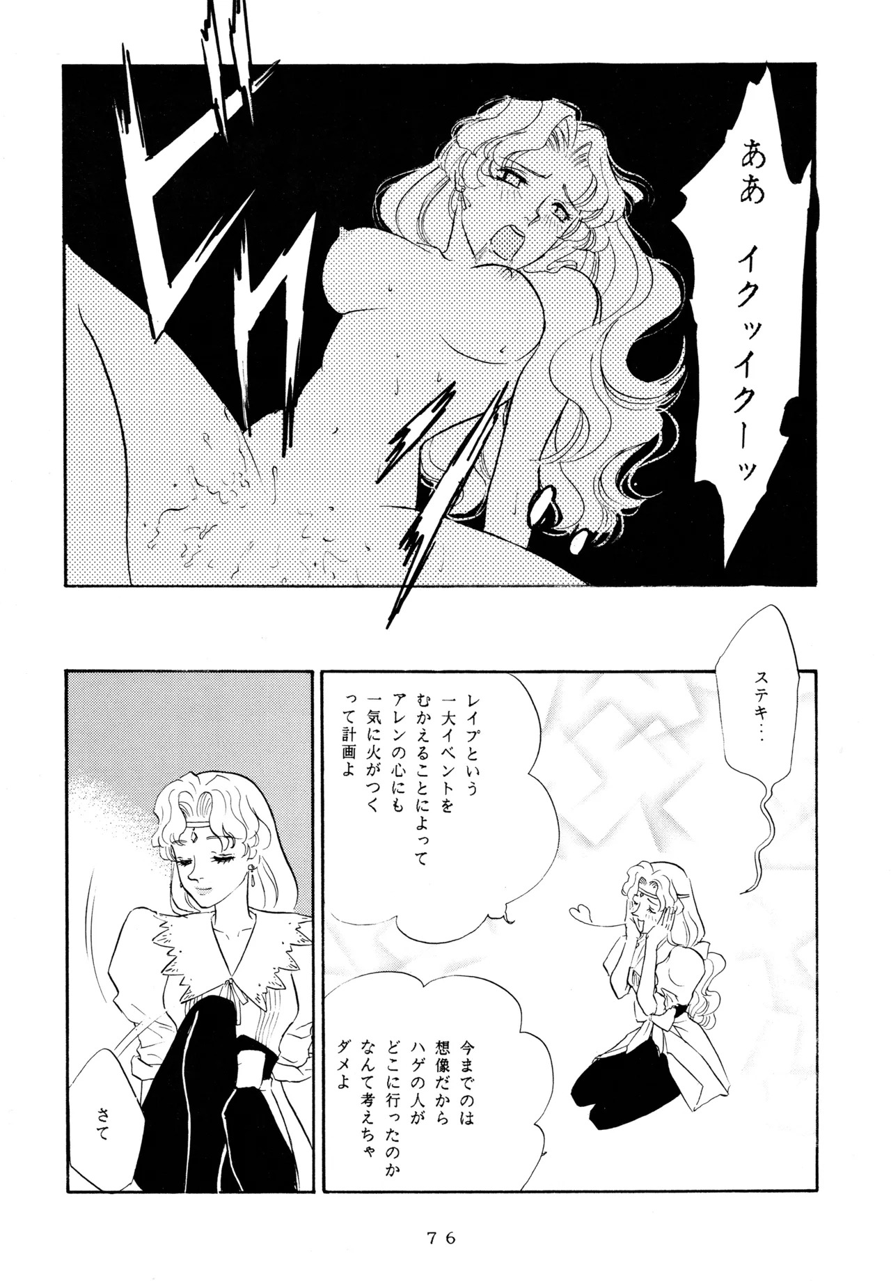 [Love Circle Young Punch (Kisaragi Honey, Hidemaru)] Ichigo Kick (Various) - Page 75