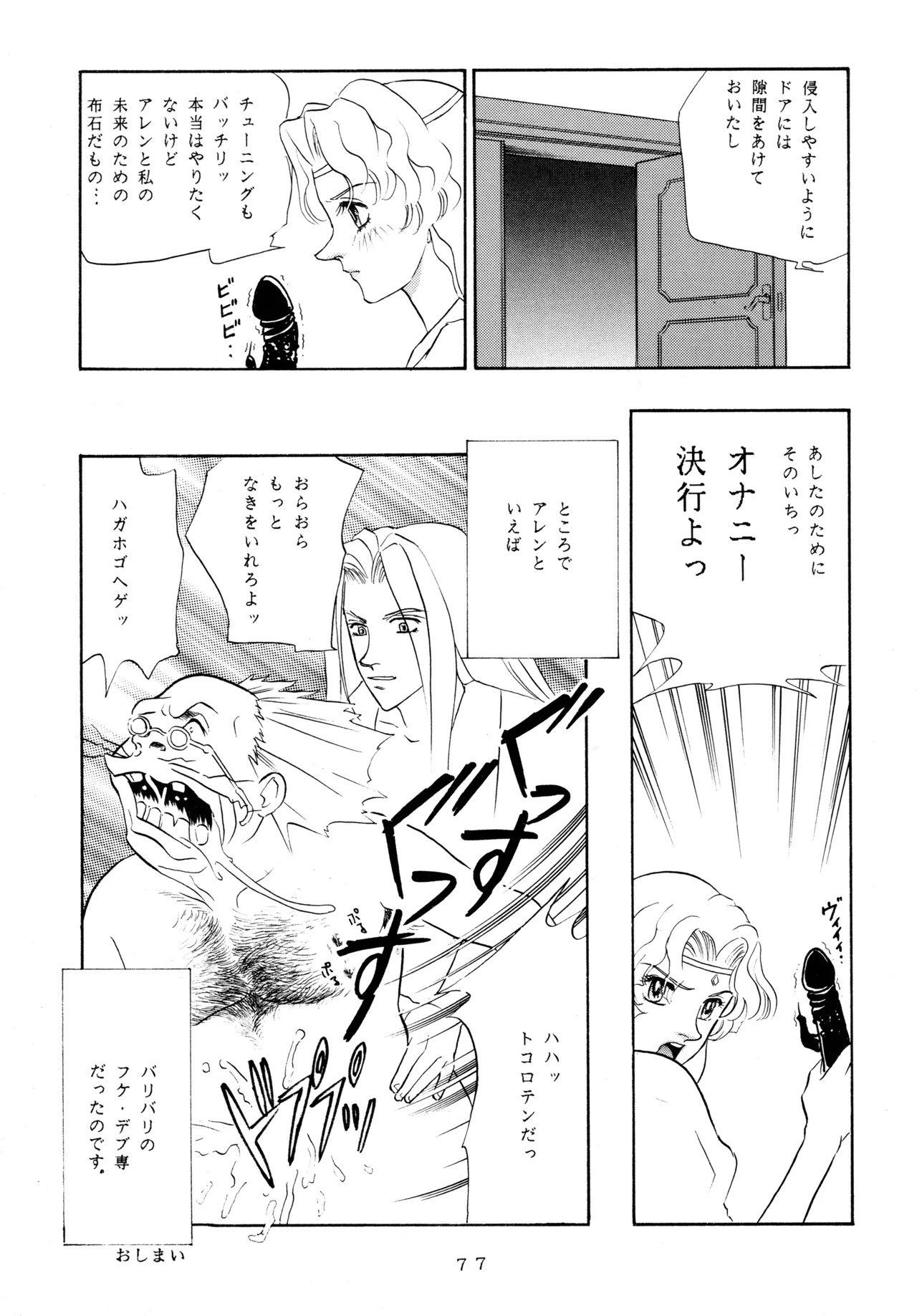 [Love Circle Young Punch (Kisaragi Honey, Hidemaru)] Ichigo Kick (Various) - Page 76