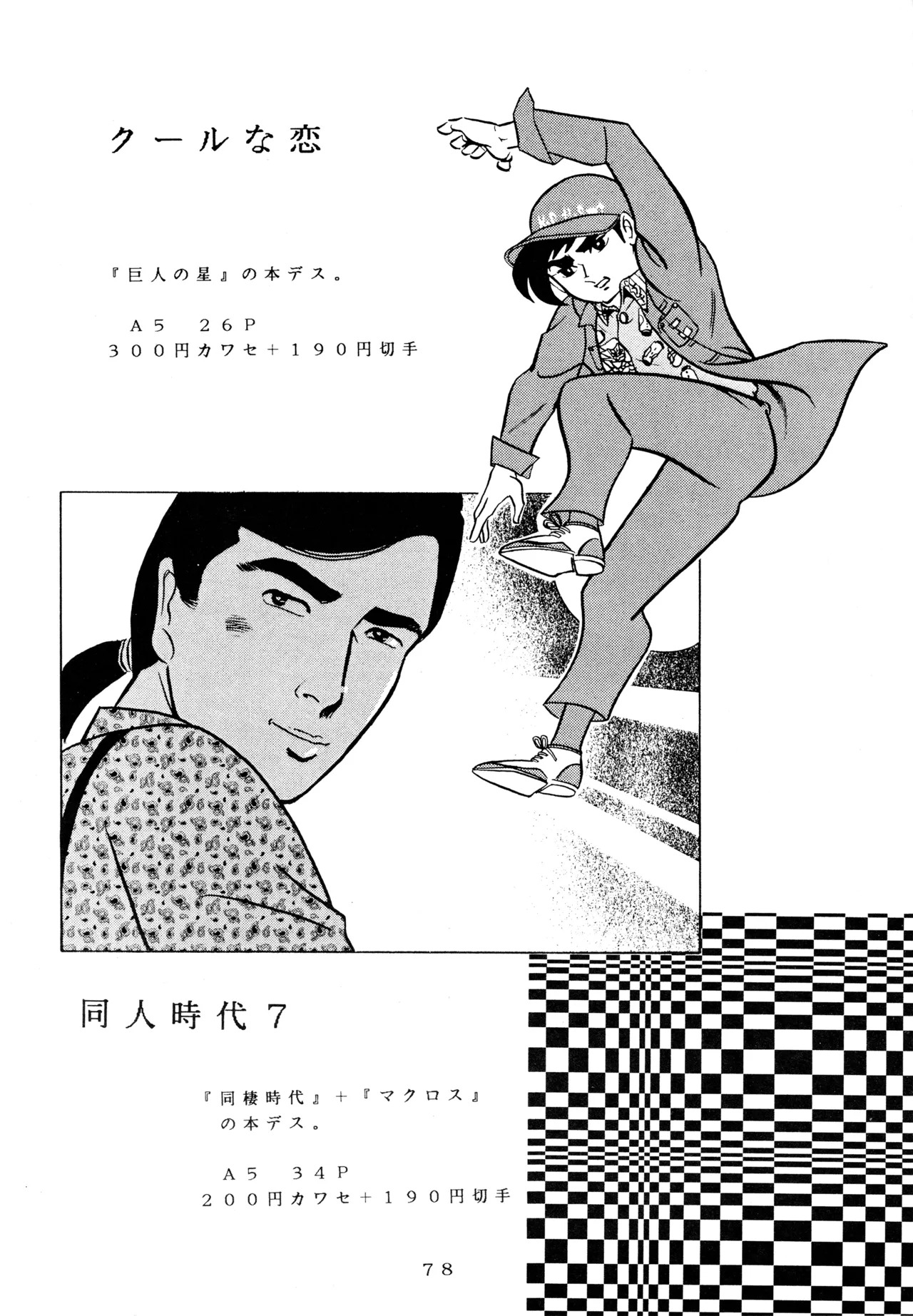 [Love Circle Young Punch (Kisaragi Honey, Hidemaru)] Ichigo Kick (Various) - Page 77