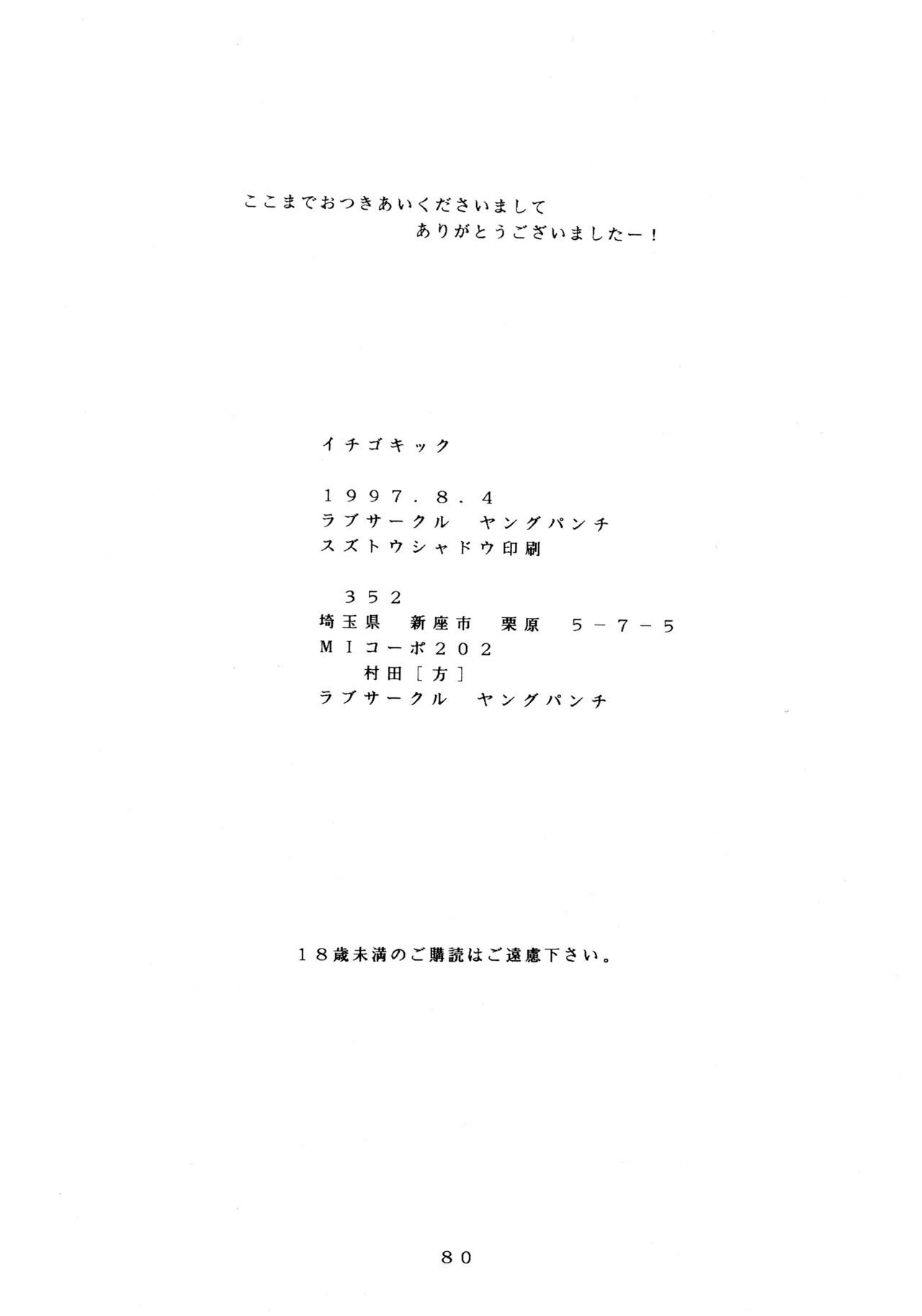 [Love Circle Young Punch (Kisaragi Honey, Hidemaru)] Ichigo Kick (Various) - Page 79