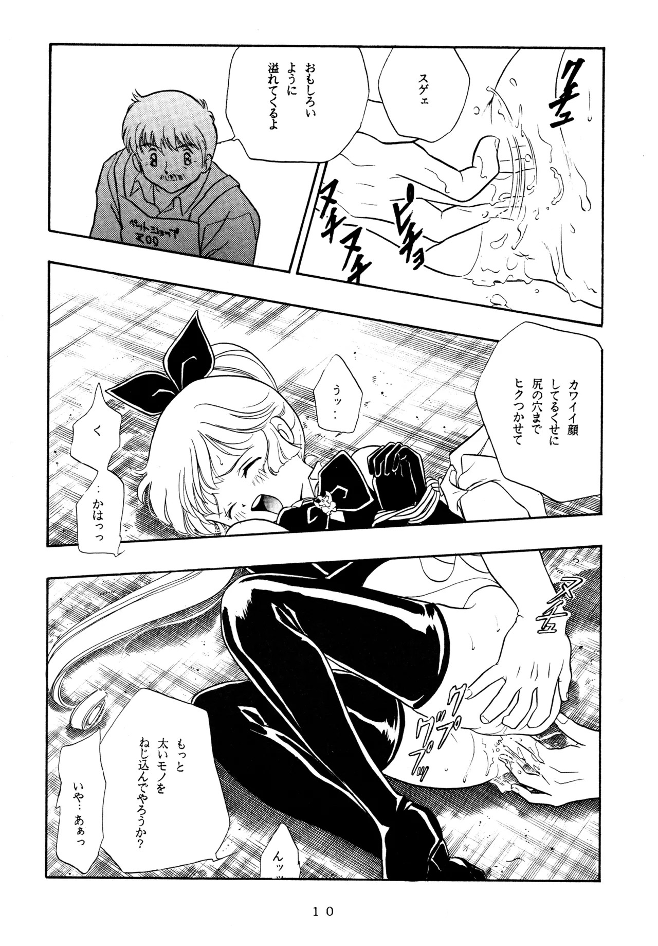 [Love Circle Young Punch (Kisaragi Honey, Hidemaru)] Ichigo Kick (Various) - Page 9