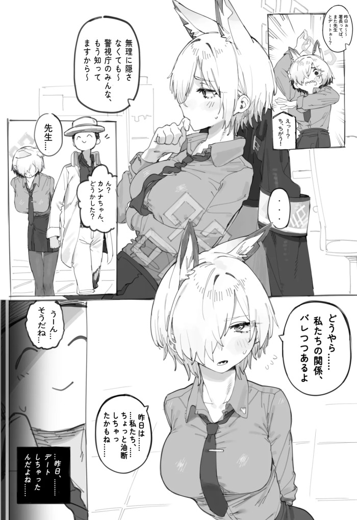 [LonkLink] カンナ、部屋でデート。 (ブルーアーカイブ)