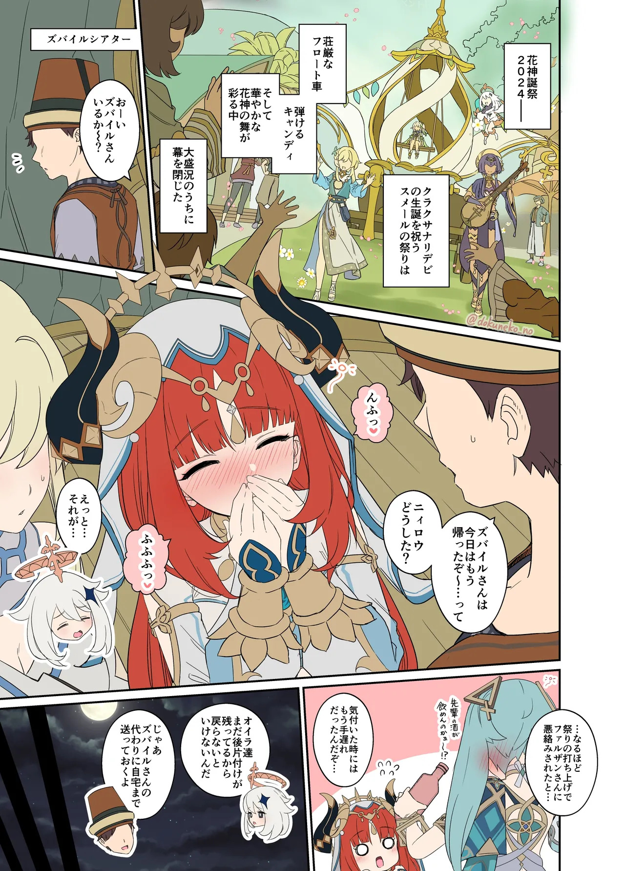 [Dokuneko Noil] Nilou ni Warui Koto o Suru Hanashi (Zenpen) + (Kouhen) (Genshin Impact) - Page 2