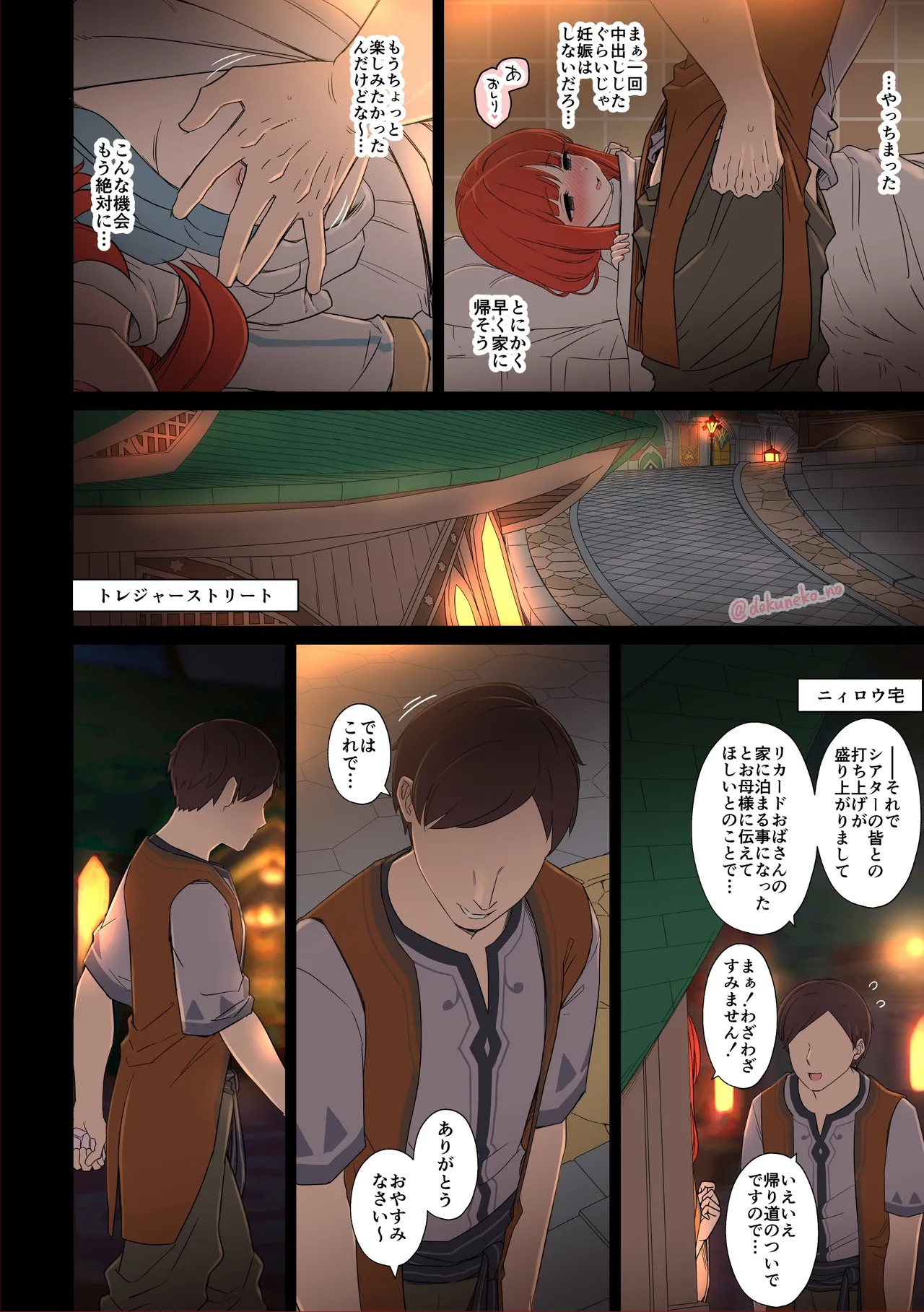 [Dokuneko Noil] Nilou ni Warui Koto o Suru Hanashi (Zenpen) + (Kouhen) (Genshin Impact) - Page 23