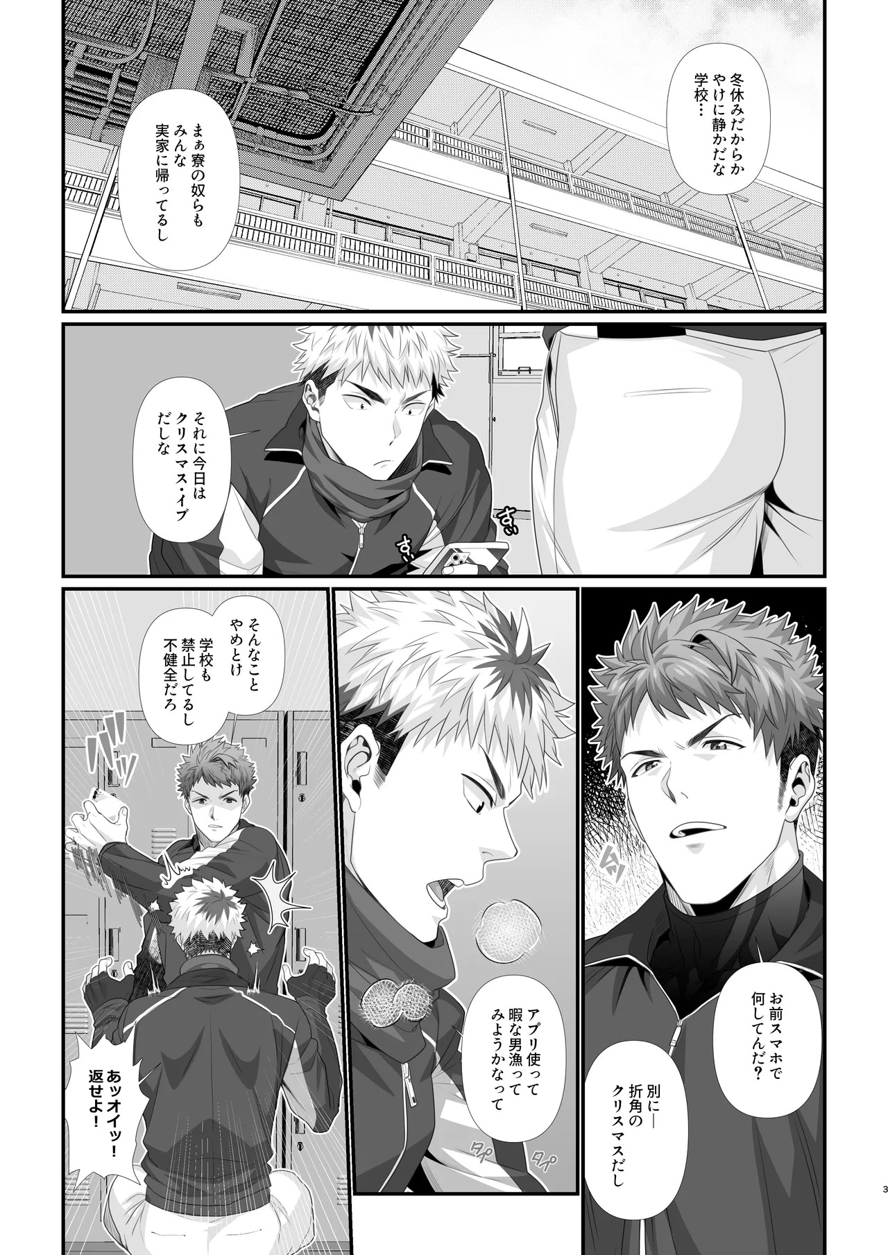 [Hihumi] Crossing the line with my best friend on Christmas | Kurisumasu ni shin'yū to issenwokoeru-banashi [ENG] [DECENSORED] - Page 19