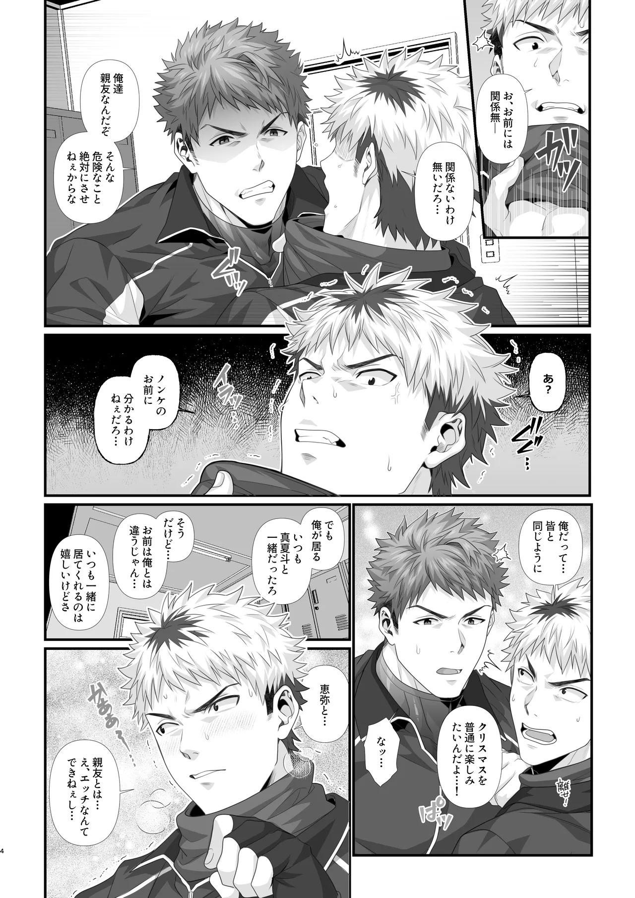 [Hihumi] Crossing the line with my best friend on Christmas | Kurisumasu ni shin'yū to issenwokoeru-banashi [ENG] [DECENSORED] - Page 20