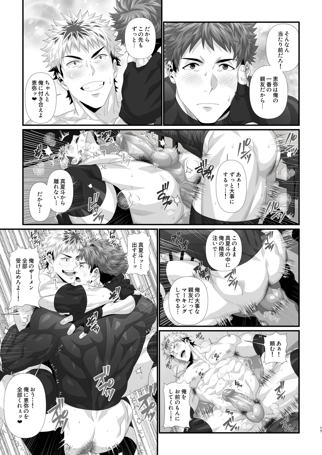 [Hihumi] Crossing the line with my best friend on Christmas | Kurisumasu ni shin'yū to issenwokoeru-banashi [ENG] [DECENSORED] - Page 33