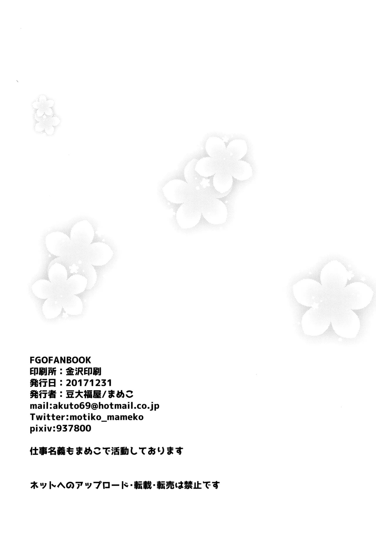 (C93)  Kosupure Kiyo hiーto | Cosplay Kiyohii (Fate/Grand Order) [English] [Black Grimoires] - Page 26