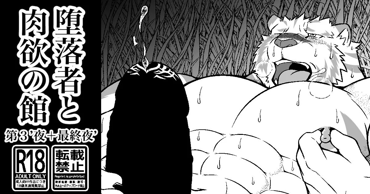 [Yakumi Logic (Yoshida Wasabi)] 堕落者と肉欲の館 [Digital][Japanese/Notext] - Page 25