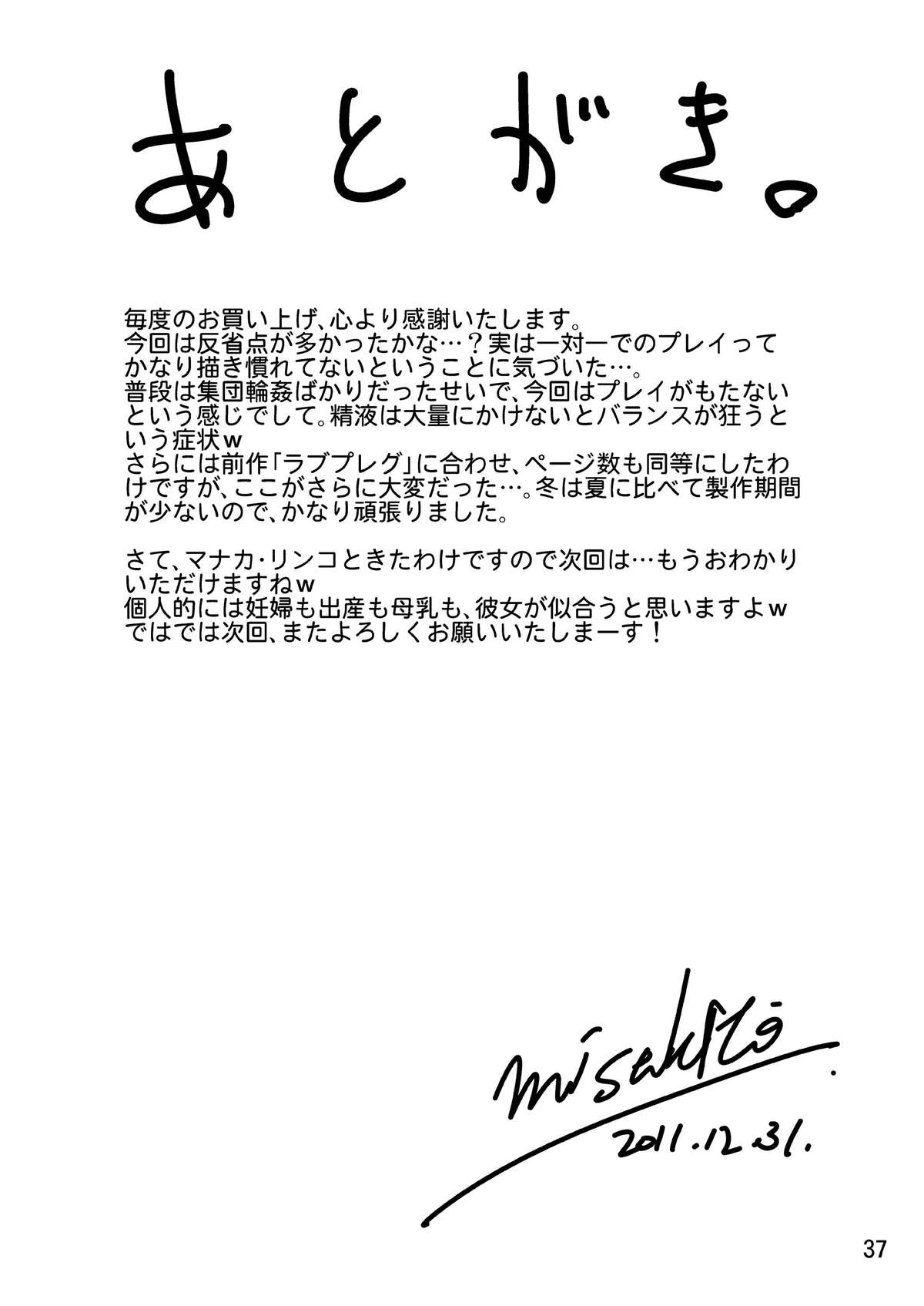[MISAKIX MEGAMIX (Misakitou)] LOVEPREG 2 (Love Plus) [Digital] - Page 36