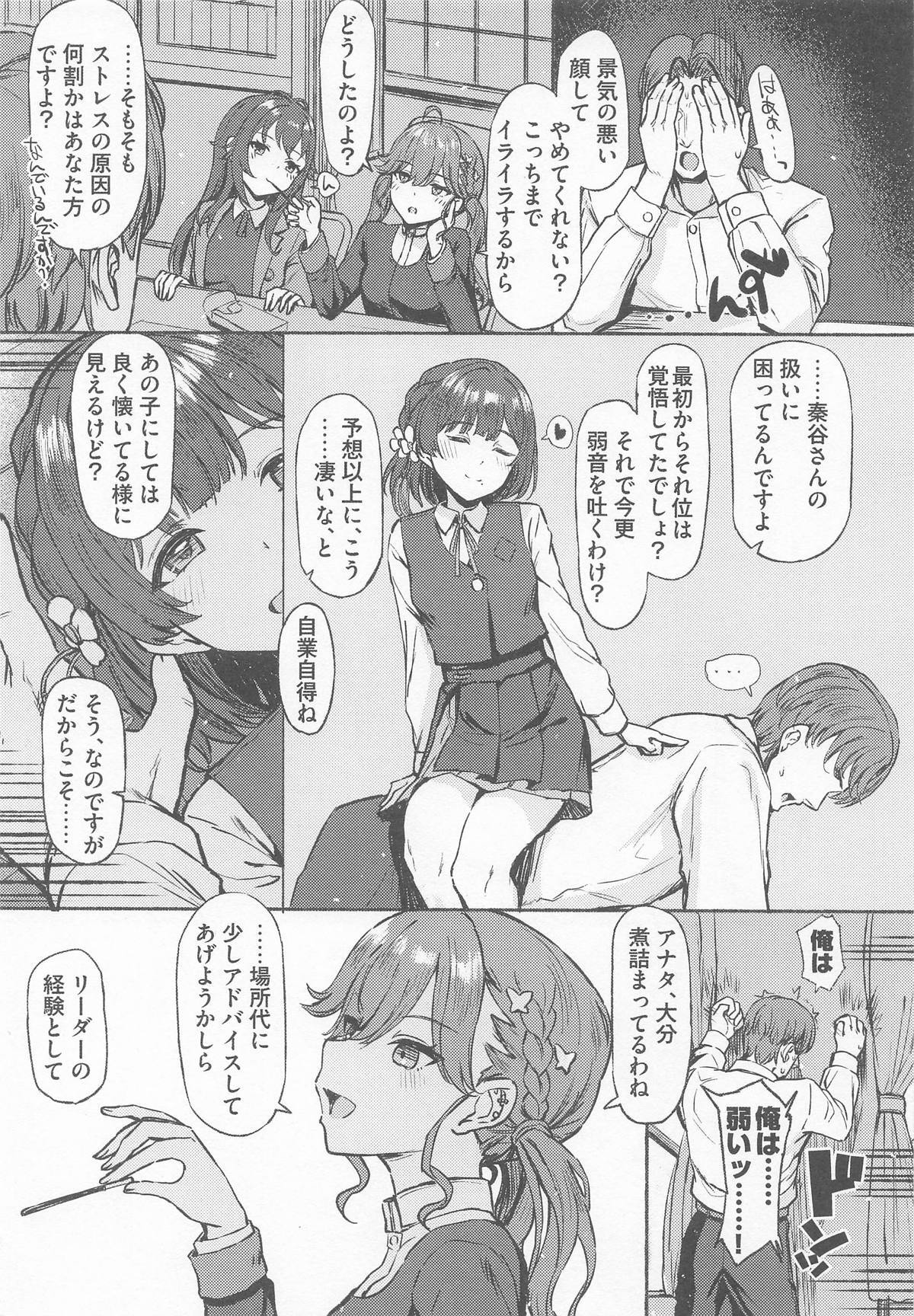 (C106) [Inst (Interstellar)] Yakan Yuuei (Gakuen IDOLM@STER) - Page 18