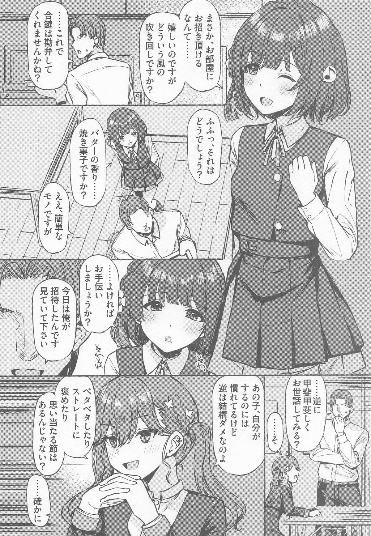 (C106) [Inst (Interstellar)] Yakan Yuuei (Gakuen IDOLM@STER) - Page 19
