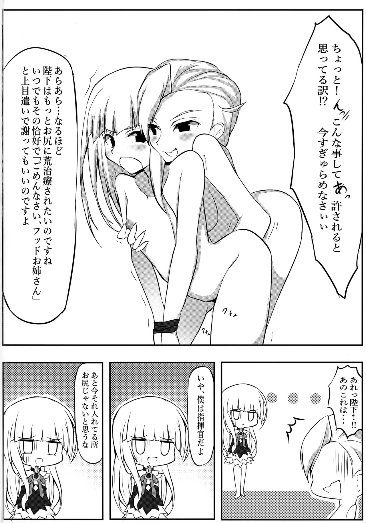 (C98) [sierragrad (Minx)] Onee-san to Himitsu no Ecchi (Azur Lane) - Page 19