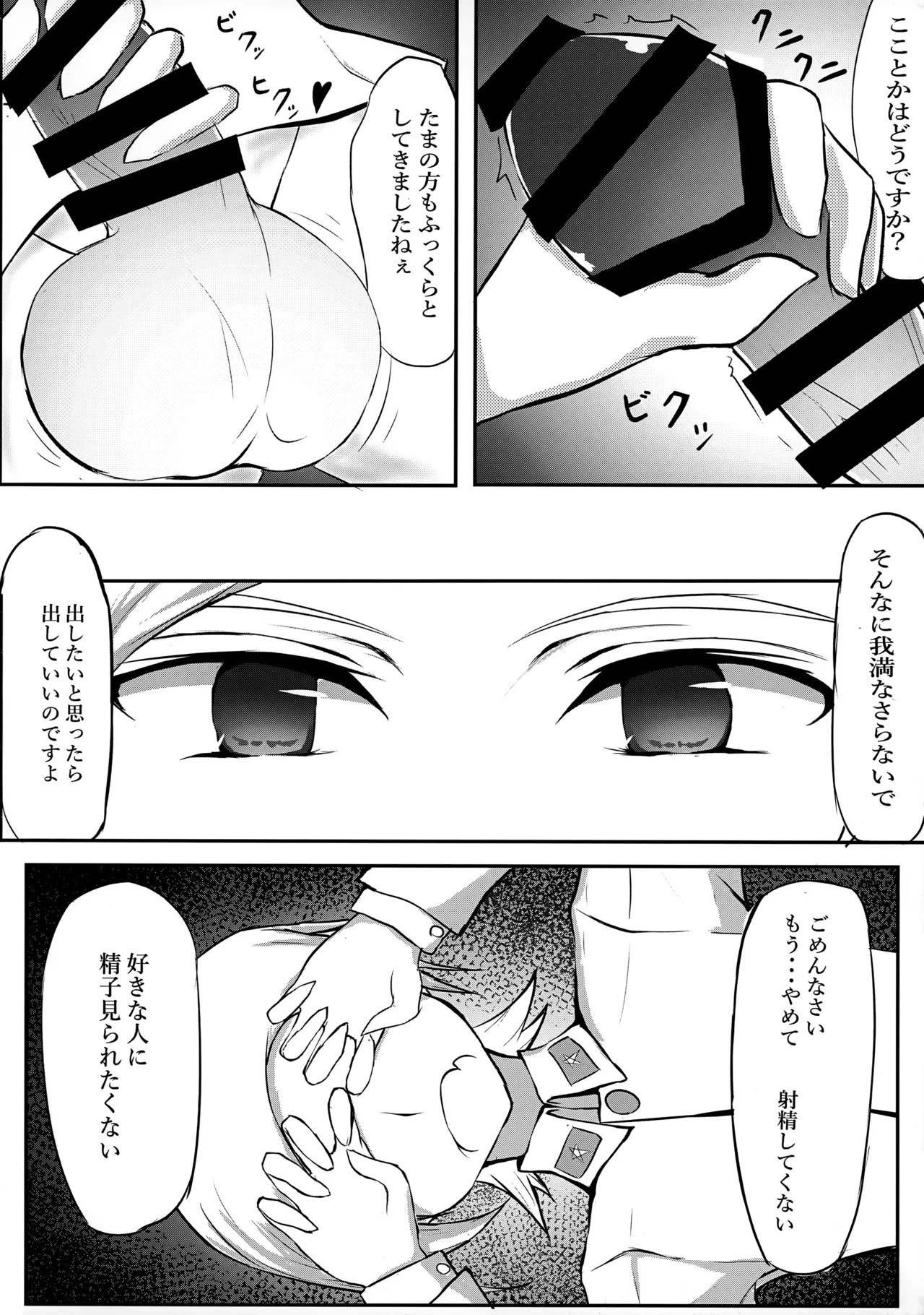 (C98) [sierragrad (Minx)] Onee-san to Himitsu no Ecchi (Azur Lane) - Page 9
