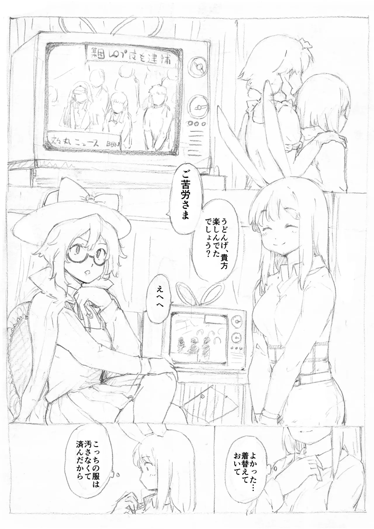 [Fujiwara Shunichi] Udonge Himitsu Sousa (Touhou Project) - Page 20