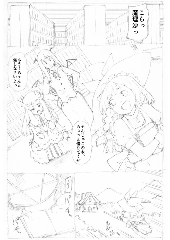 [Fujiwara Shunichi] Marisa to Inma (Touhou Project)