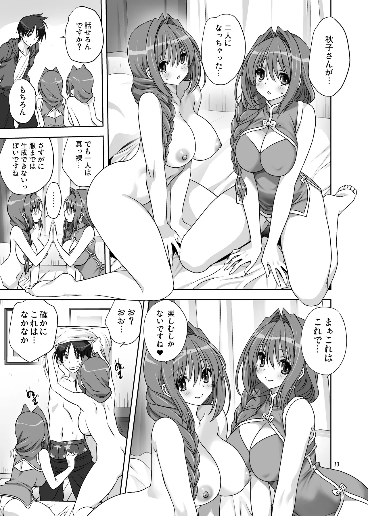 [Mitarashi Club (Mitarashi Kousei)] Akiko-san to Issho 15 (Kanon) [Digital] - Page 13