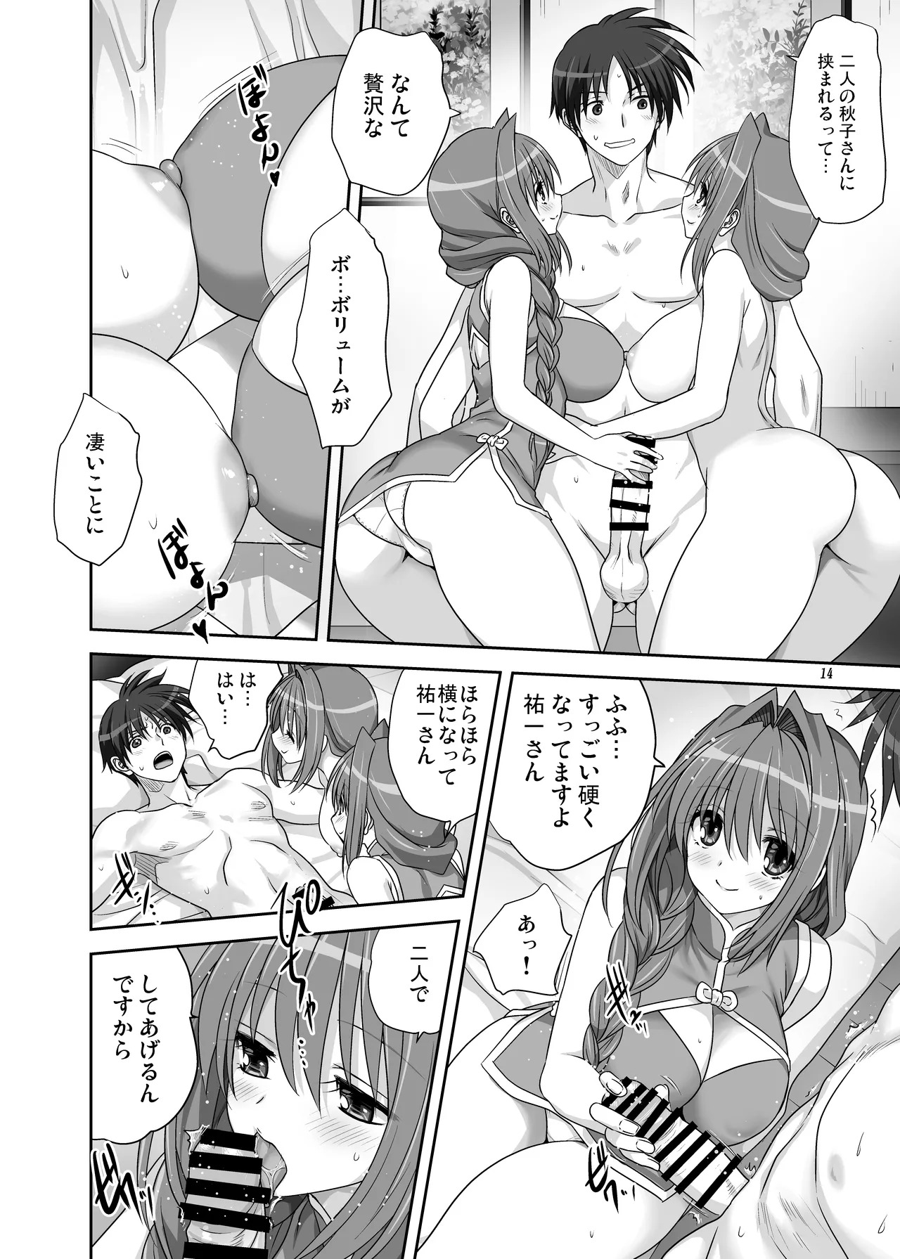 [Mitarashi Club (Mitarashi Kousei)] Akiko-san to Issho 15 (Kanon) [Digital] - Page 14