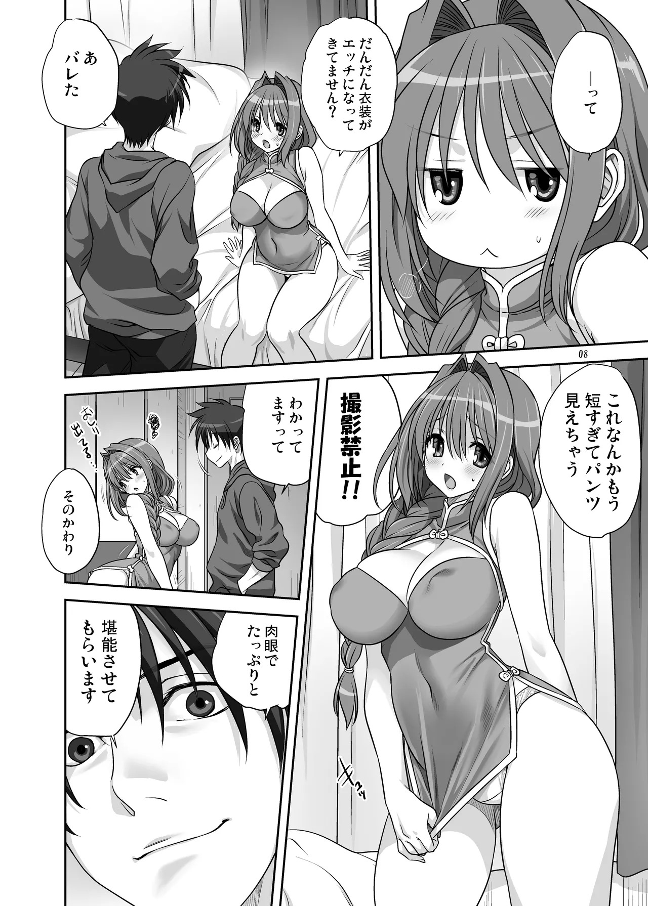 [Mitarashi Club (Mitarashi Kousei)] Akiko-san to Issho 15 (Kanon) [Digital] - Page 8