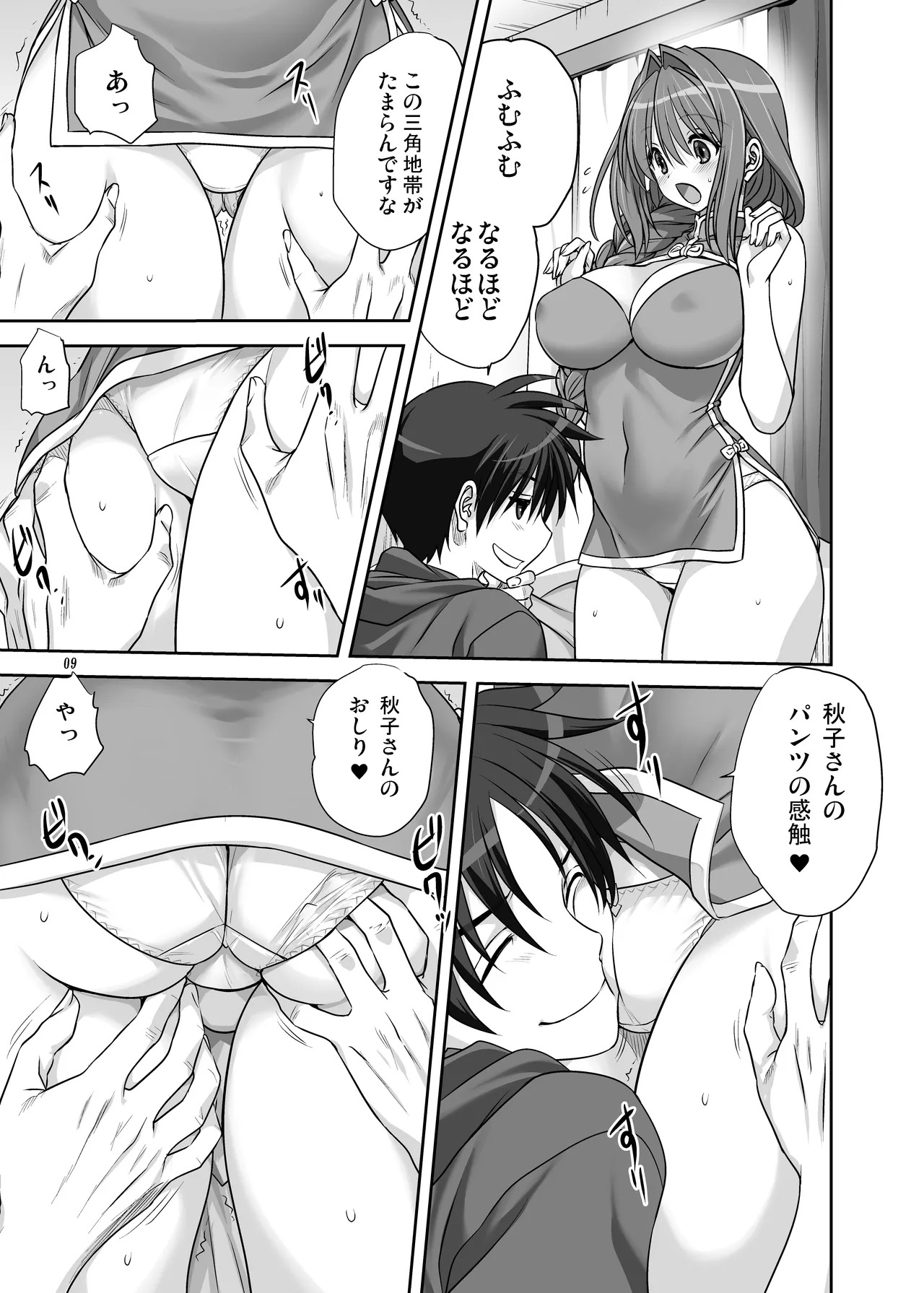 [Mitarashi Club (Mitarashi Kousei)] Akiko-san to Issho 15 (Kanon) [Digital] - Page 9