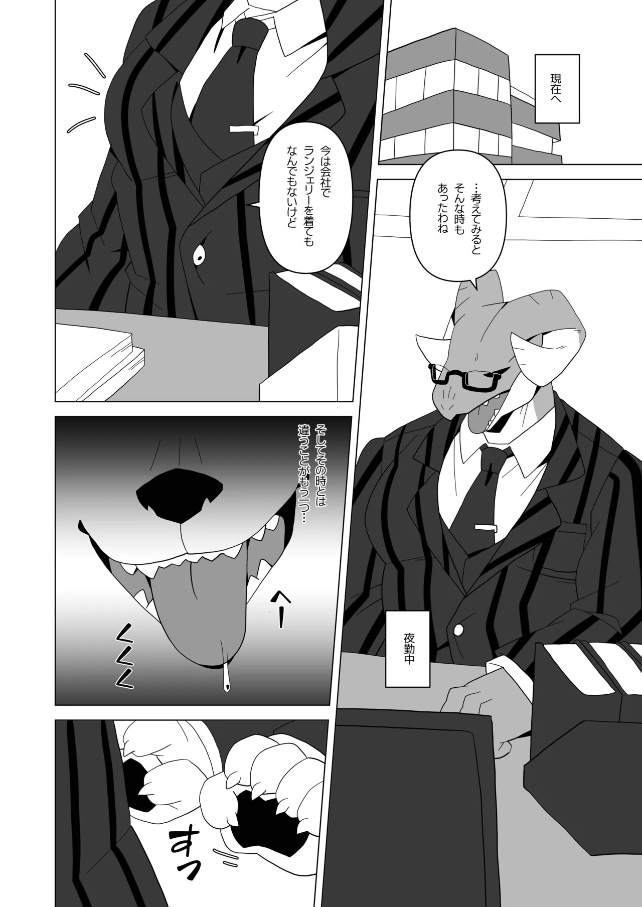 [ACHAKOORA] 部長は彼女 [Digital] [Japanese] - Page 10