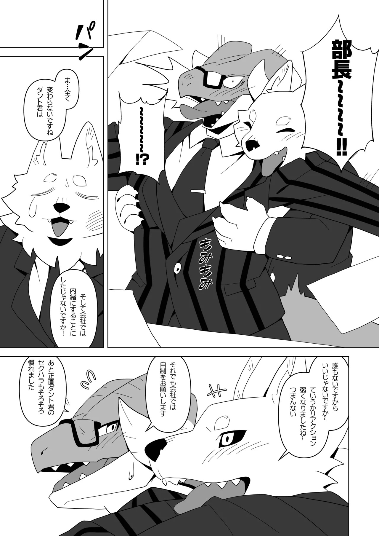 [ACHAKOORA] 部長は彼女 [Digital] [Japanese] - Page 11
