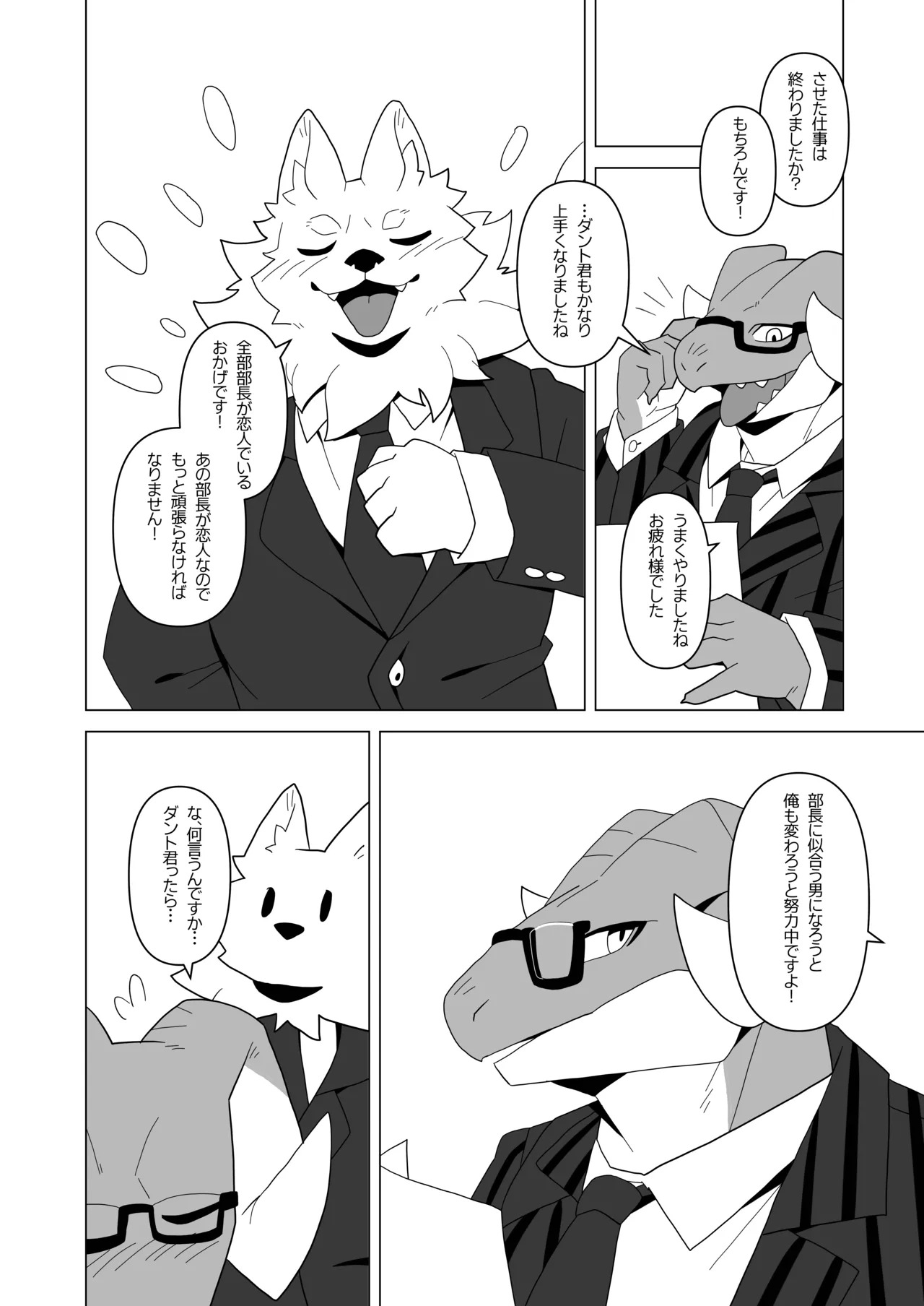 [ACHAKOORA] 部長は彼女 [Digital] [Japanese] - Page 12