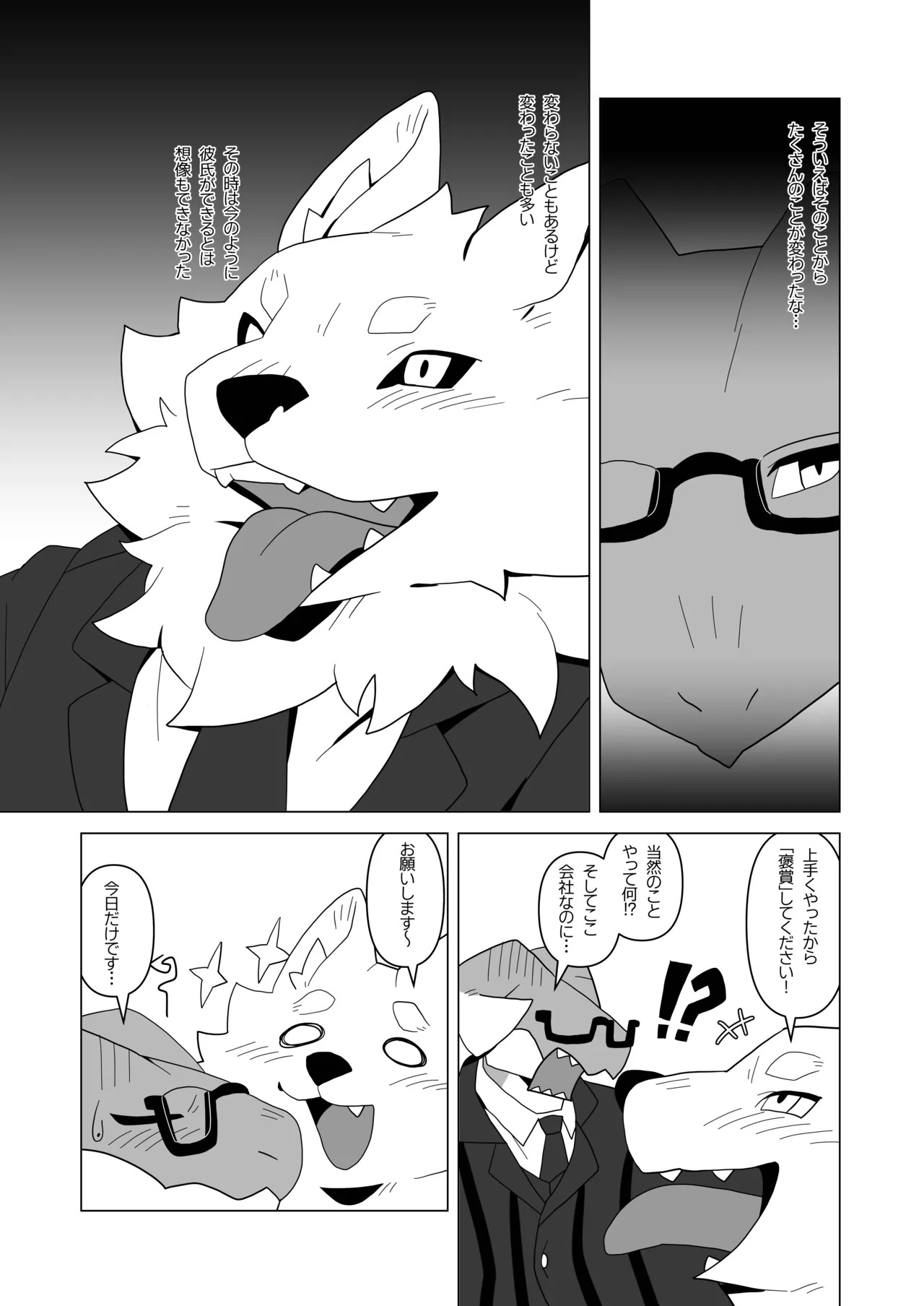 [ACHAKOORA] 部長は彼女 [Digital] [Japanese] - Page 13