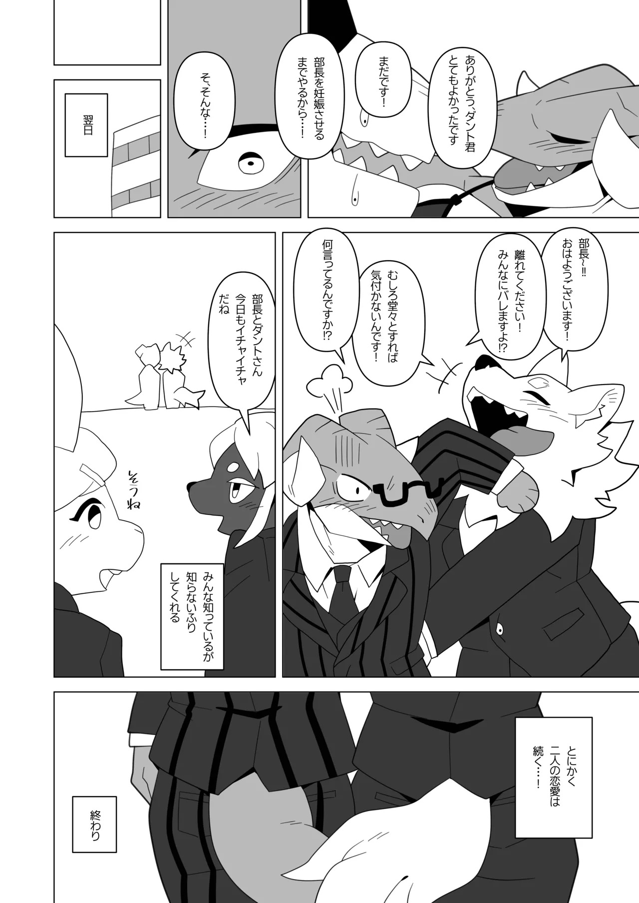 [ACHAKOORA] 部長は彼女 [Digital] [Japanese] - Page 18