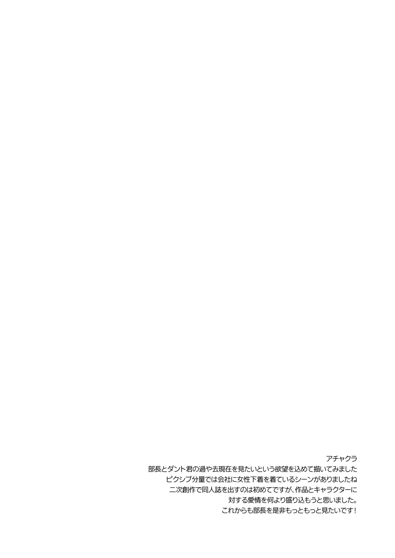 [ACHAKOORA] 部長は彼女 [Digital] [Japanese] - Page 19