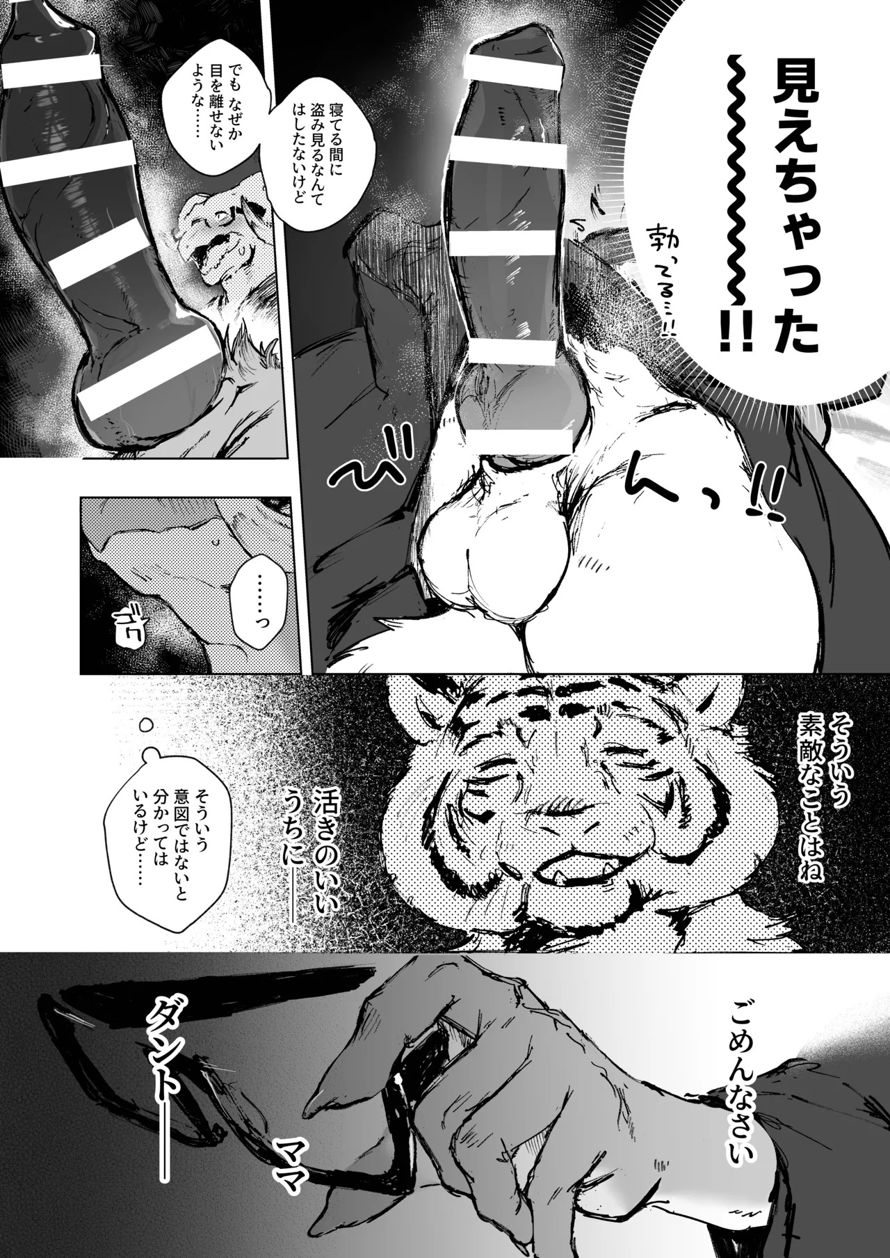 [ACHAKOORA] 部長は彼女 [Digital] [Japanese] - Page 24