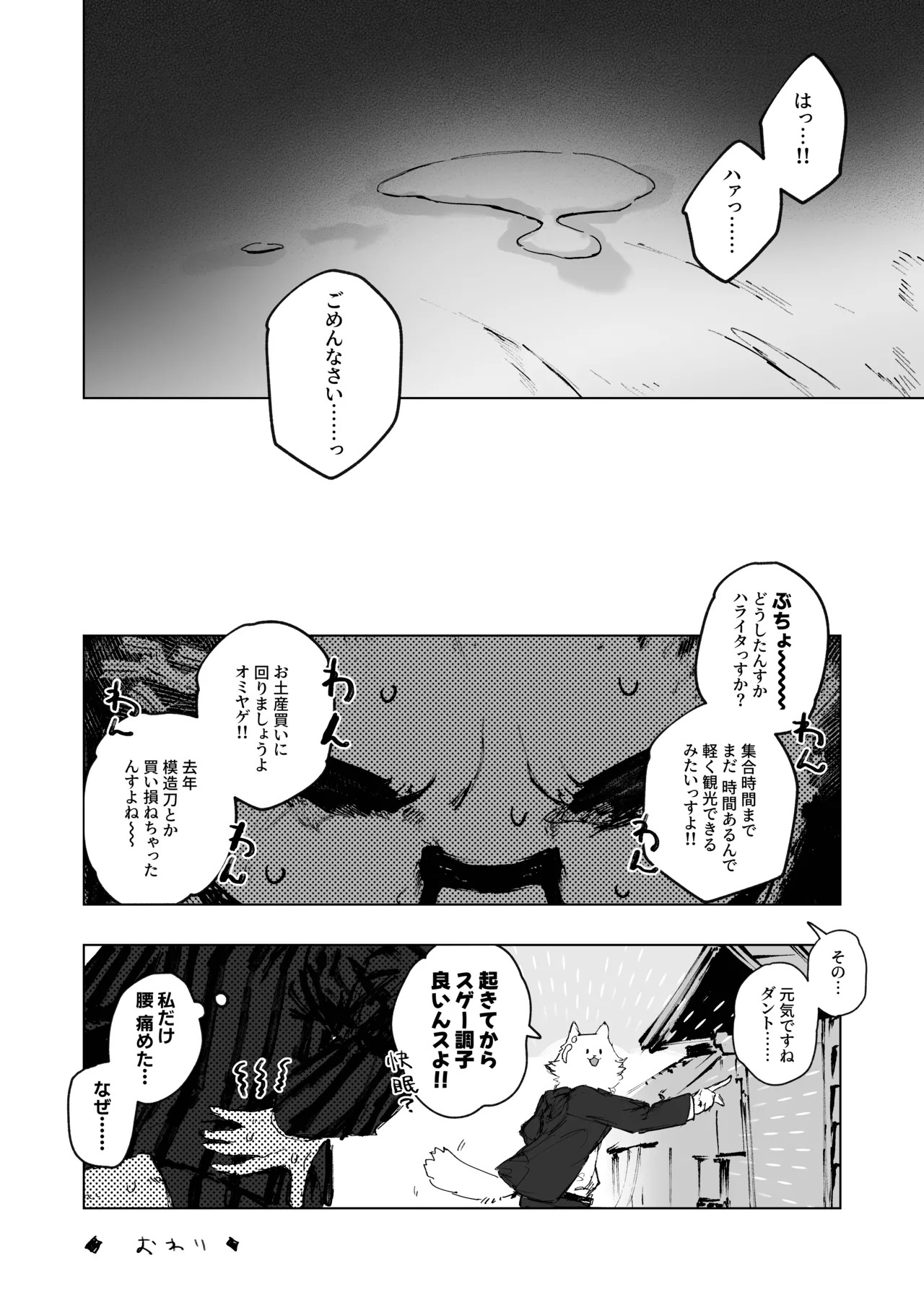 [ACHAKOORA] 部長は彼女 [Digital] [Japanese] - Page 28