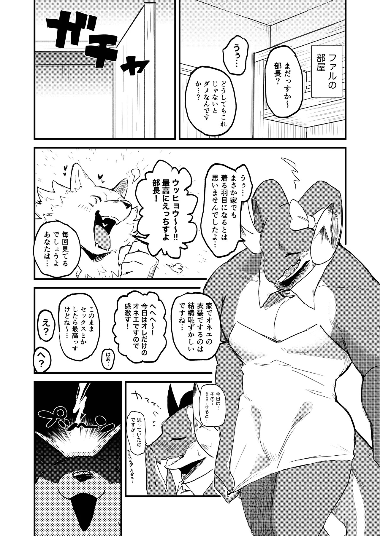 [ACHAKOORA] 部長は彼女 [Digital] [Japanese] - Page 37
