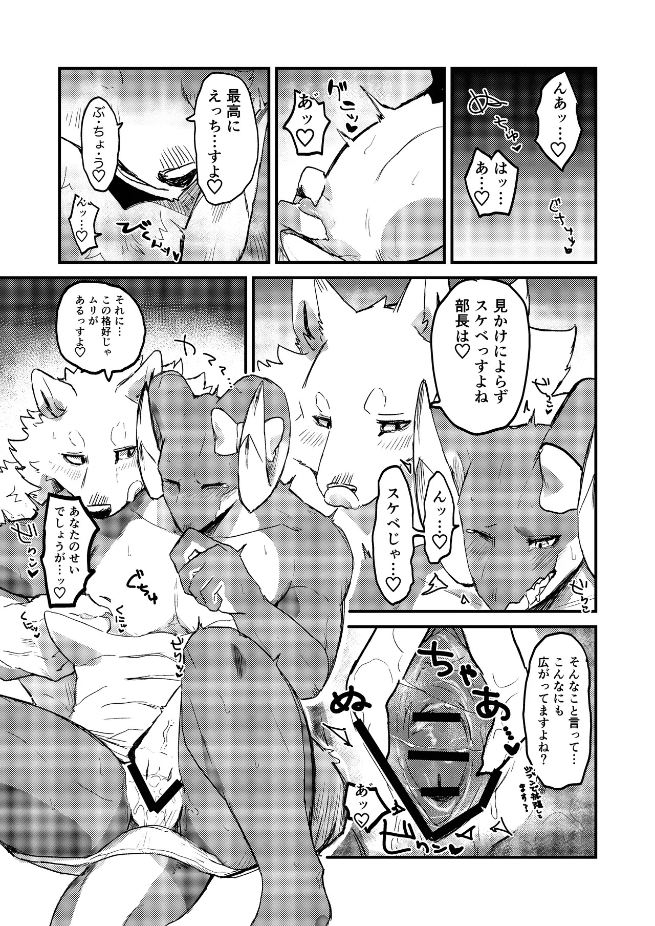 [ACHAKOORA] 部長は彼女 [Digital] [Japanese] - Page 38