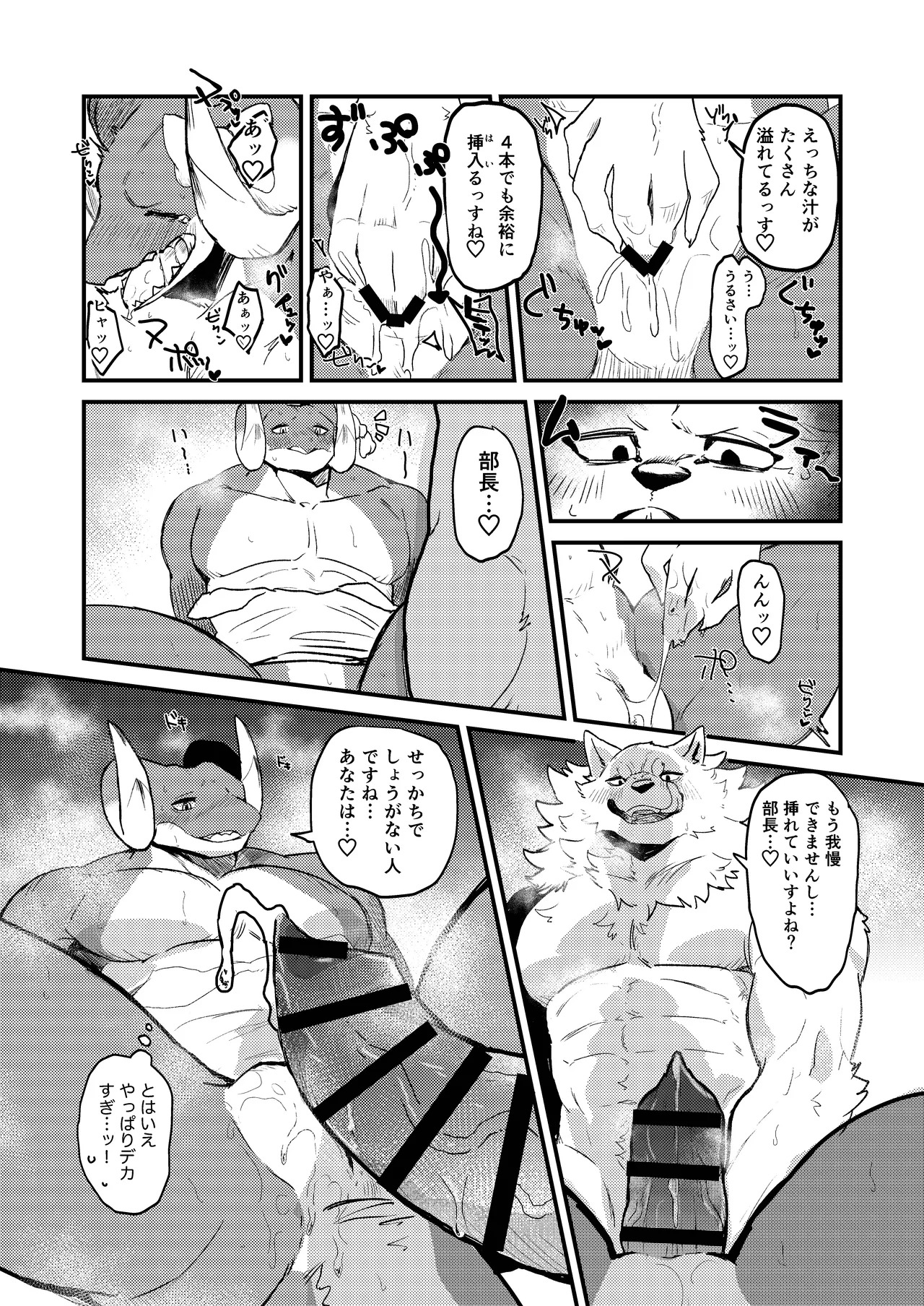 [ACHAKOORA] 部長は彼女 [Digital] [Japanese] - Page 39