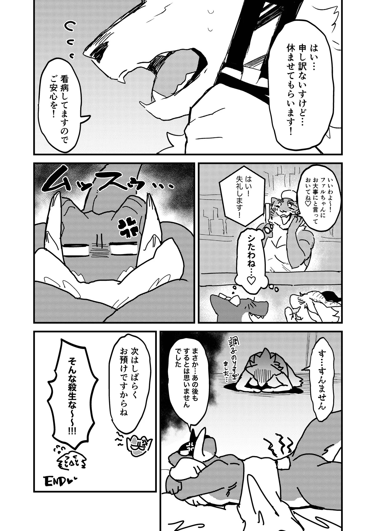 [ACHAKOORA] 部長は彼女 [Digital] [Japanese] - Page 42