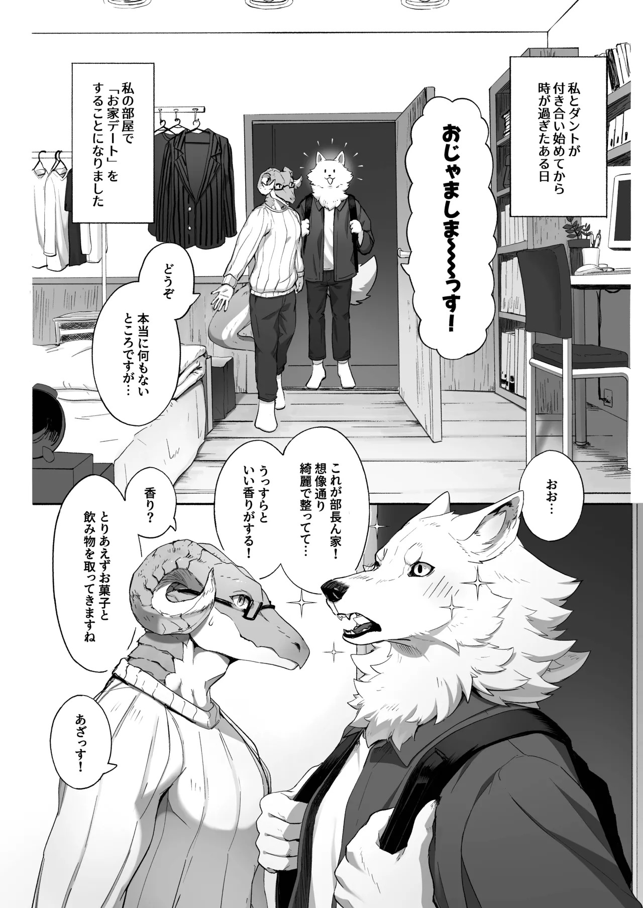 [ACHAKOORA] 部長は彼女 [Digital] [Japanese] - Page 44