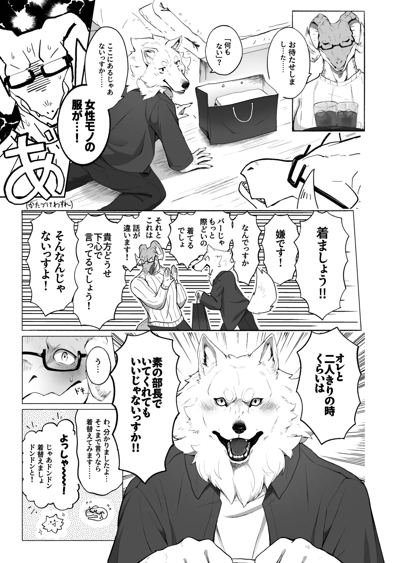 [ACHAKOORA] 部長は彼女 [Digital] [Japanese] - Page 45
