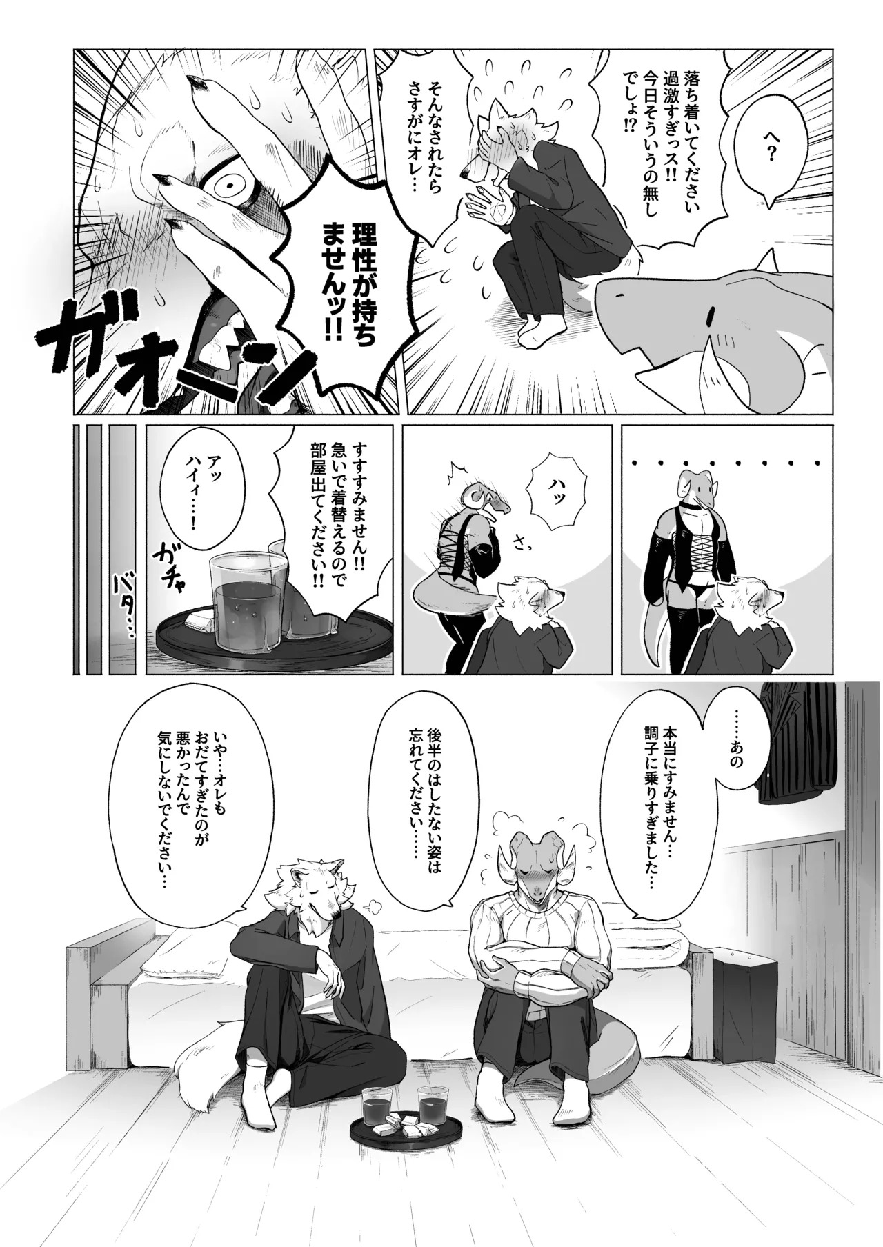 [ACHAKOORA] 部長は彼女 [Digital] [Japanese] - Page 52