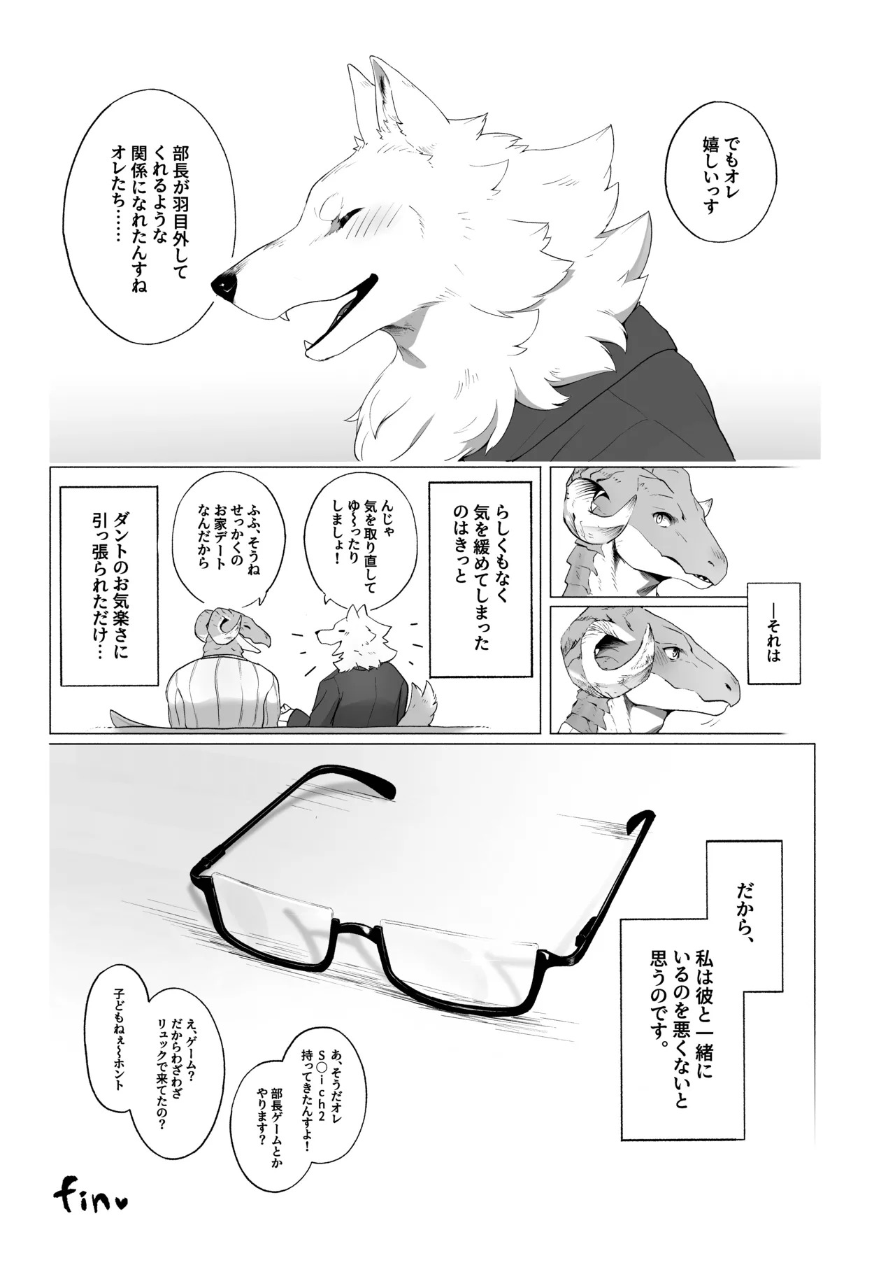 [ACHAKOORA] 部長は彼女 [Digital] [Japanese] - Page 53