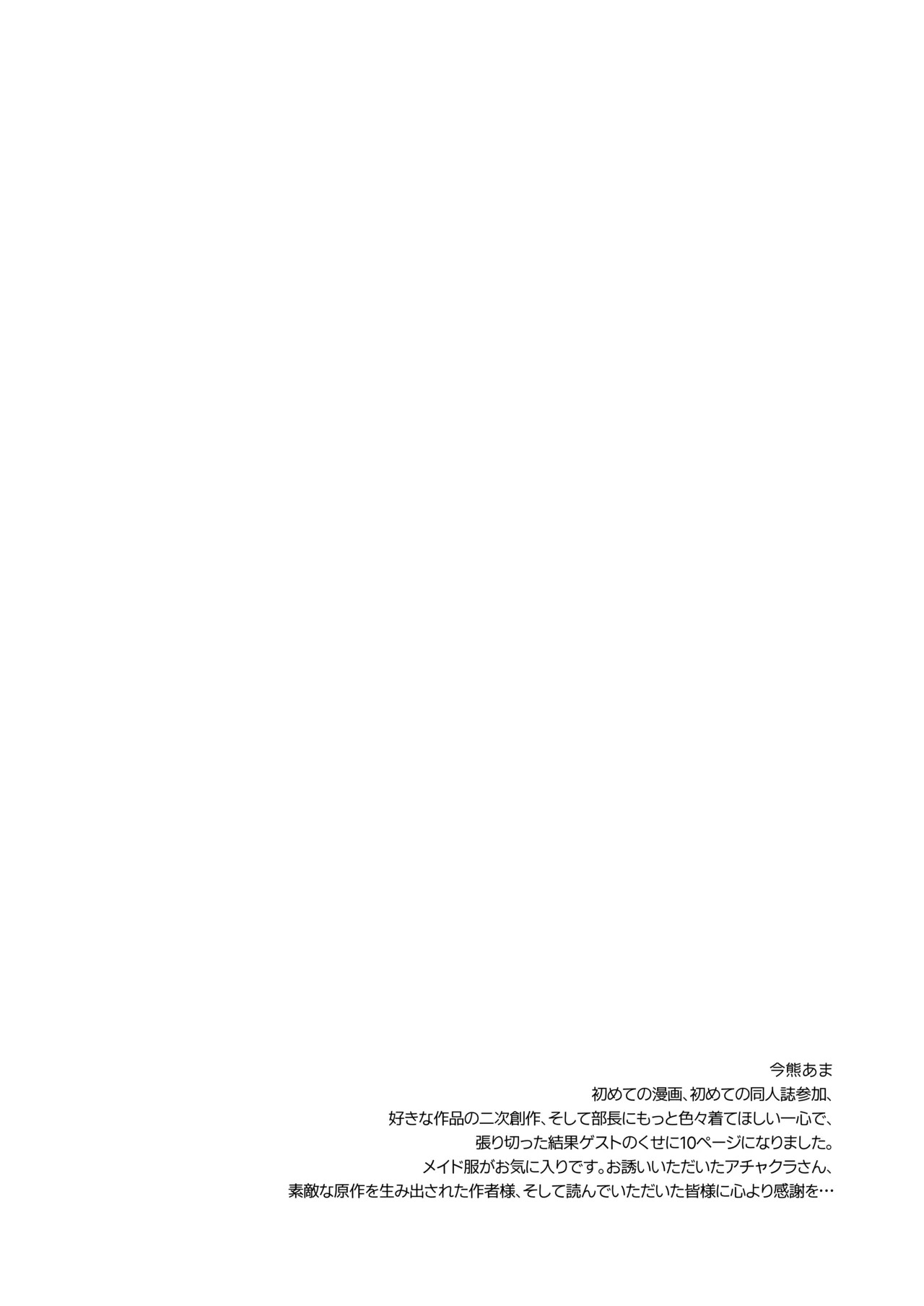 [ACHAKOORA] 部長は彼女 [Digital] [Japanese] - Page 54
