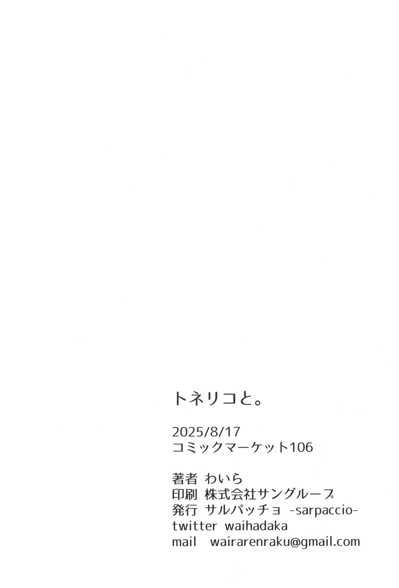 (C106)  With Tonelico (FateGrand Order) (English) - Page 29
