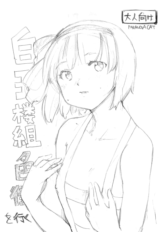 [PARANOIA CAT (Fujiwara Shunichi)] Hakugyokurou-gumi Iromachi o Yuku (Touhou Project) - Page 1