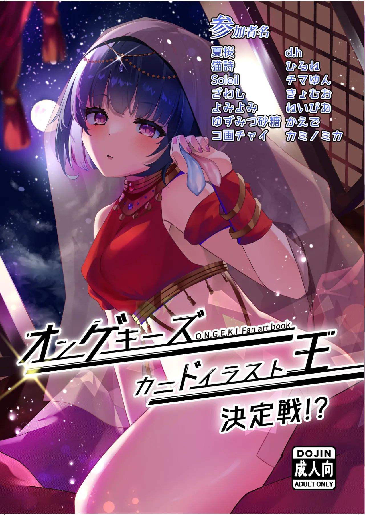 (C106) [Mitsuba no Clover. (Various)] Ongeki’s Card Illustration King Championship!? (O.N.G.E.K.I.) - Page 1