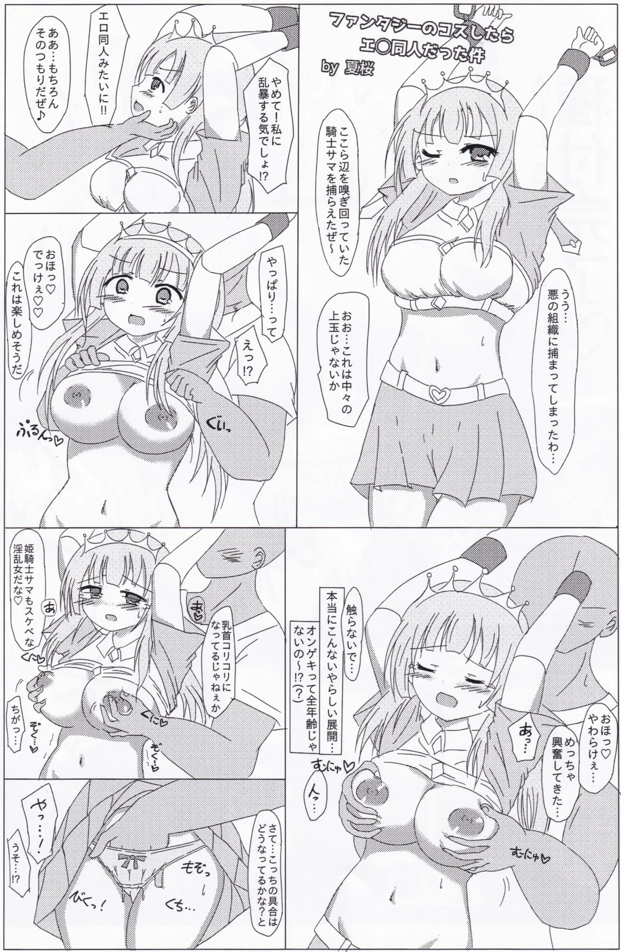 (C106) [Mitsuba no Clover. (Various)] Ongeki’s Card Illustration King Championship!? (O.N.G.E.K.I.) - Page 38
