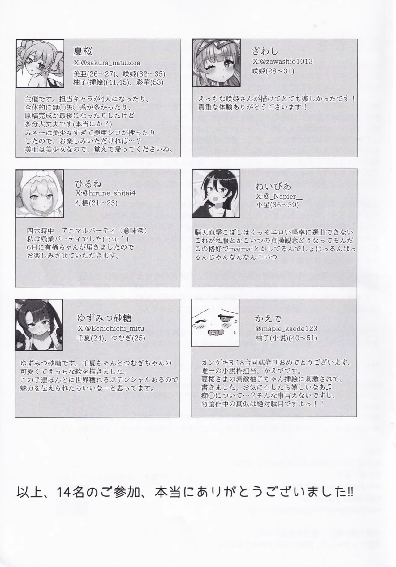 (C106) [Mitsuba no Clover. (Various)] Ongeki’s Card Illustration King Championship!? (O.N.G.E.K.I.) - Page 51