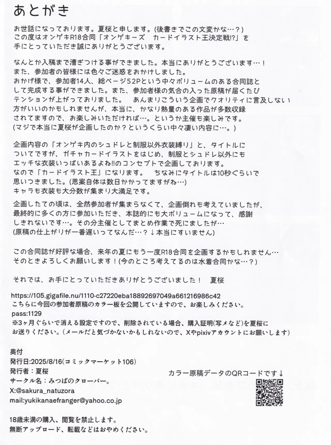 (C106) [Mitsuba no Clover. (Various)] Ongeki’s Card Illustration King Championship!? (O.N.G.E.K.I.) - Page 52