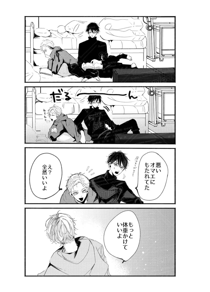 [caco] Tochū pējibarabaradesu」(Jujutsu Kaisen) - Page 13