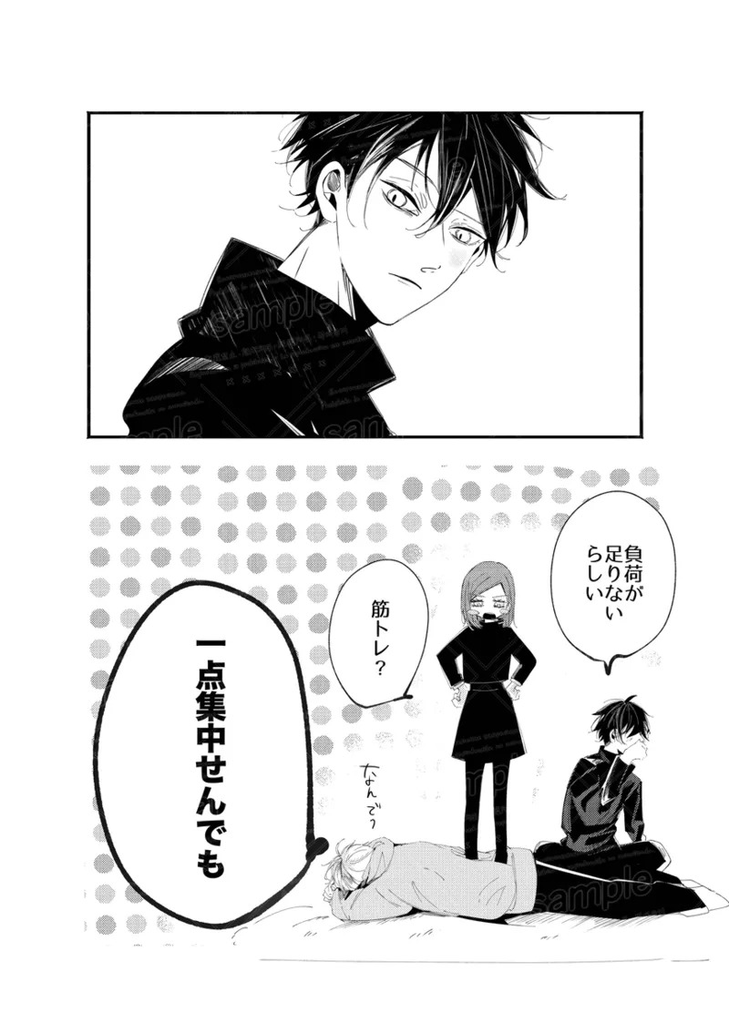 [caco] Tochū pējibarabaradesu」(Jujutsu Kaisen) - Page 14