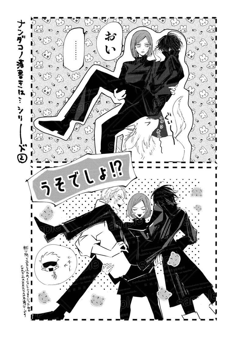 [caco] Tochū pējibarabaradesu」(Jujutsu Kaisen) - Page 15